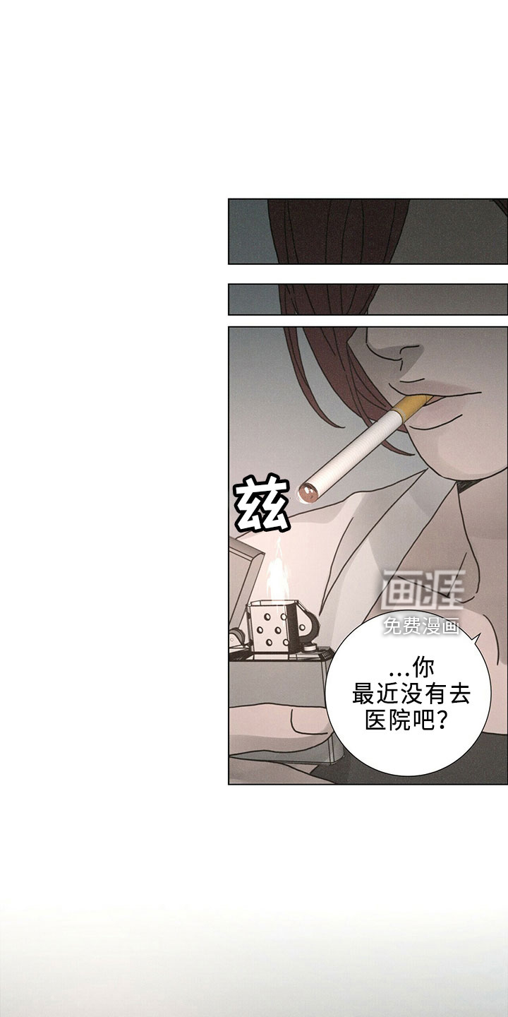 爱情深渊 第23话 第20页