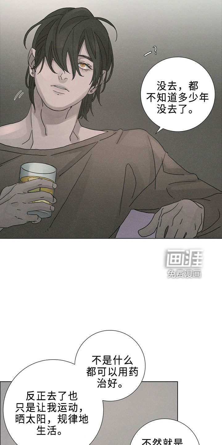 爱情深渊 第23话 第21页