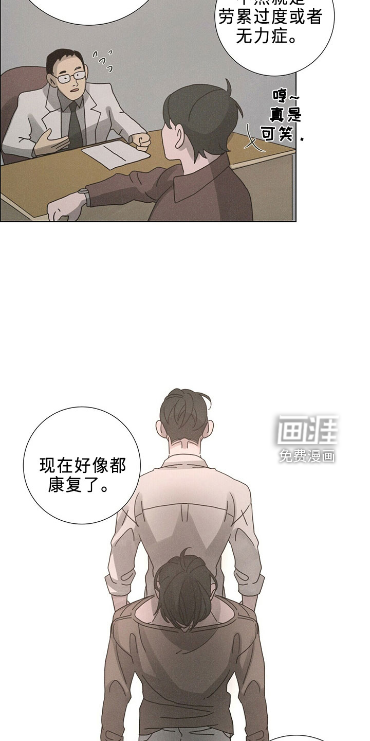 爱情深渊 第23话 第22页