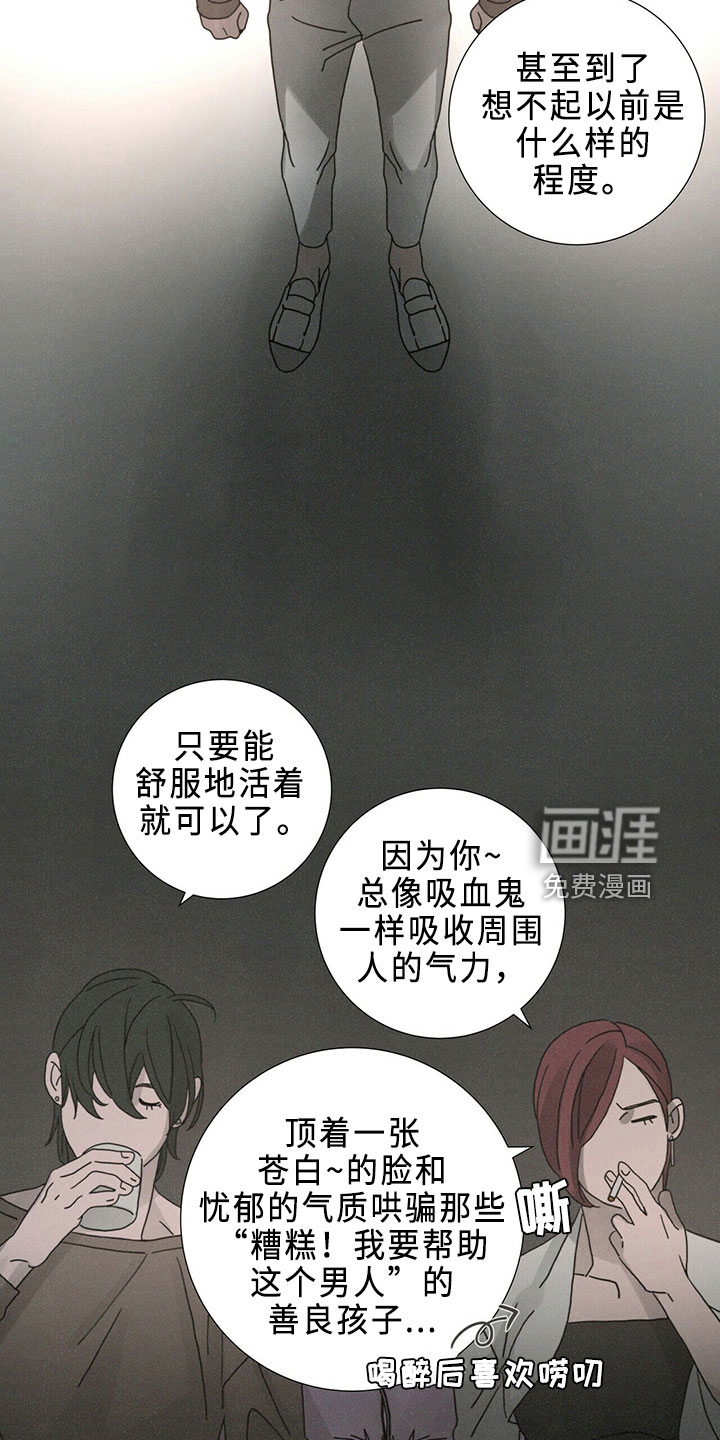 爱情深渊 第23话 第23页