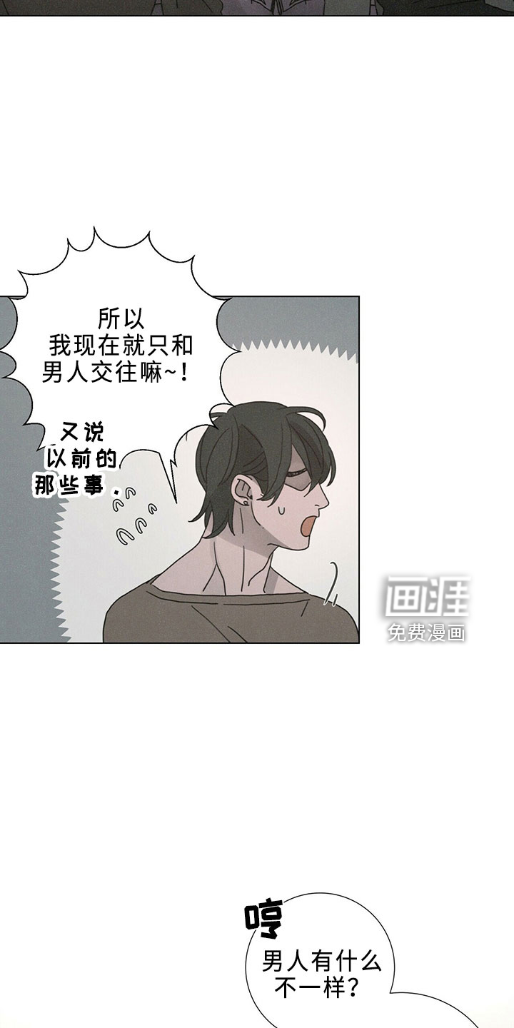 爱情深渊 第23话 第24页