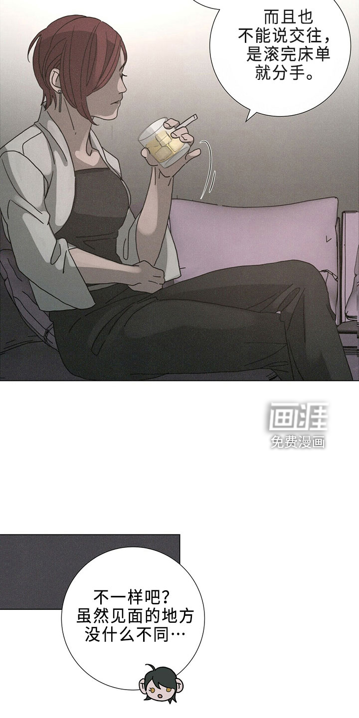 爱情深渊 第23话 第25页