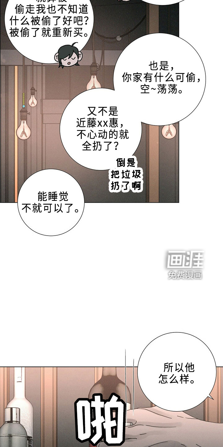 爱情深渊 第24话 第1页