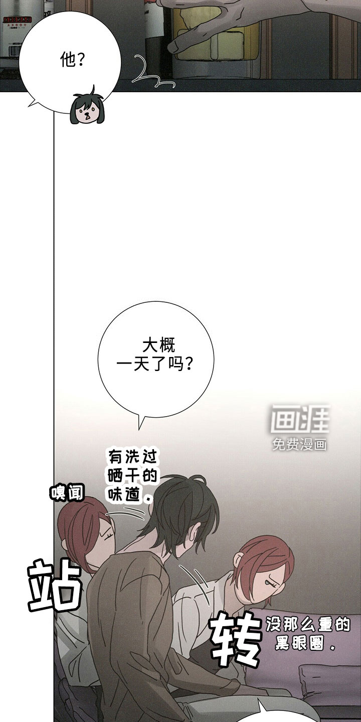 爱情深渊 第24话 第2页