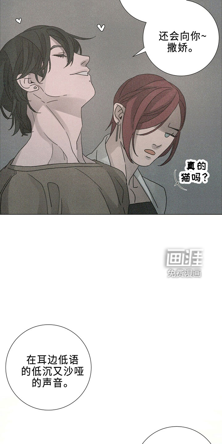 爱情深渊 第24话 第5页