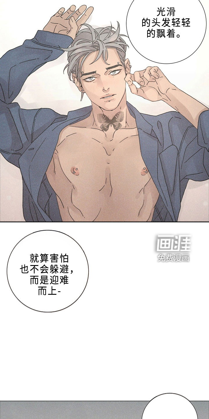 爱情深渊 第24话 第6页