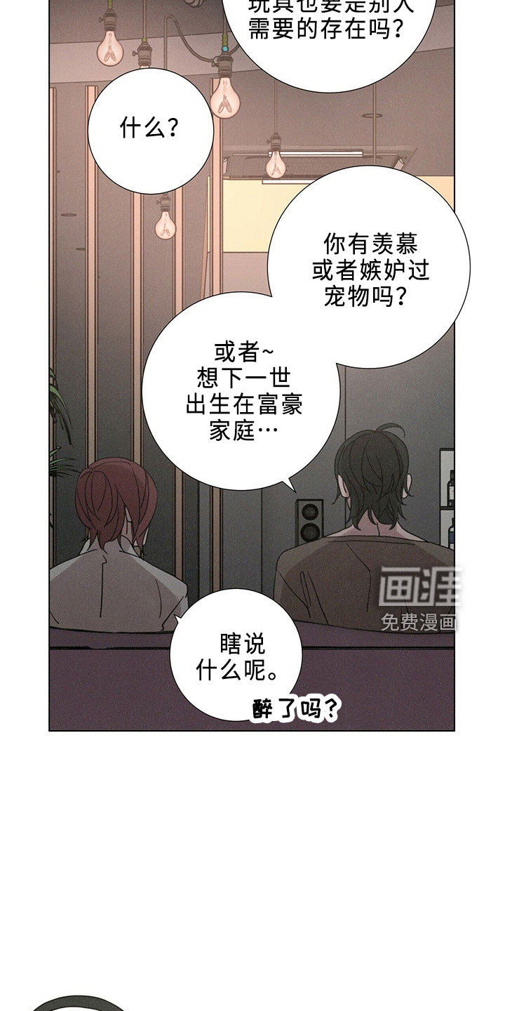 爱情深渊 第24话 第9页