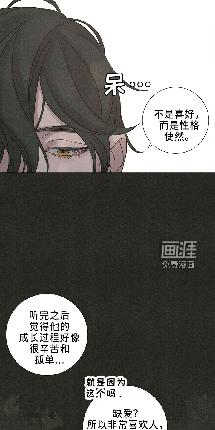 爱情深渊 第24话 第10页