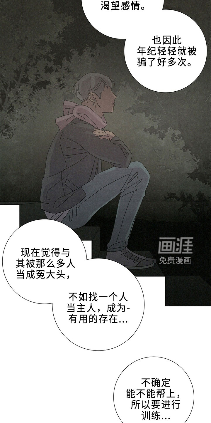 爱情深渊 第24话 第11页