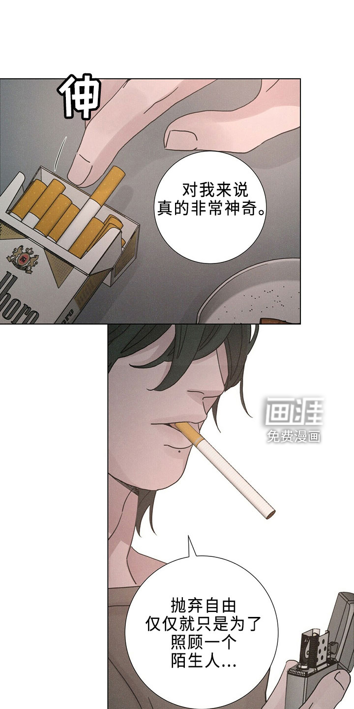 爱情深渊 第24话 第13页