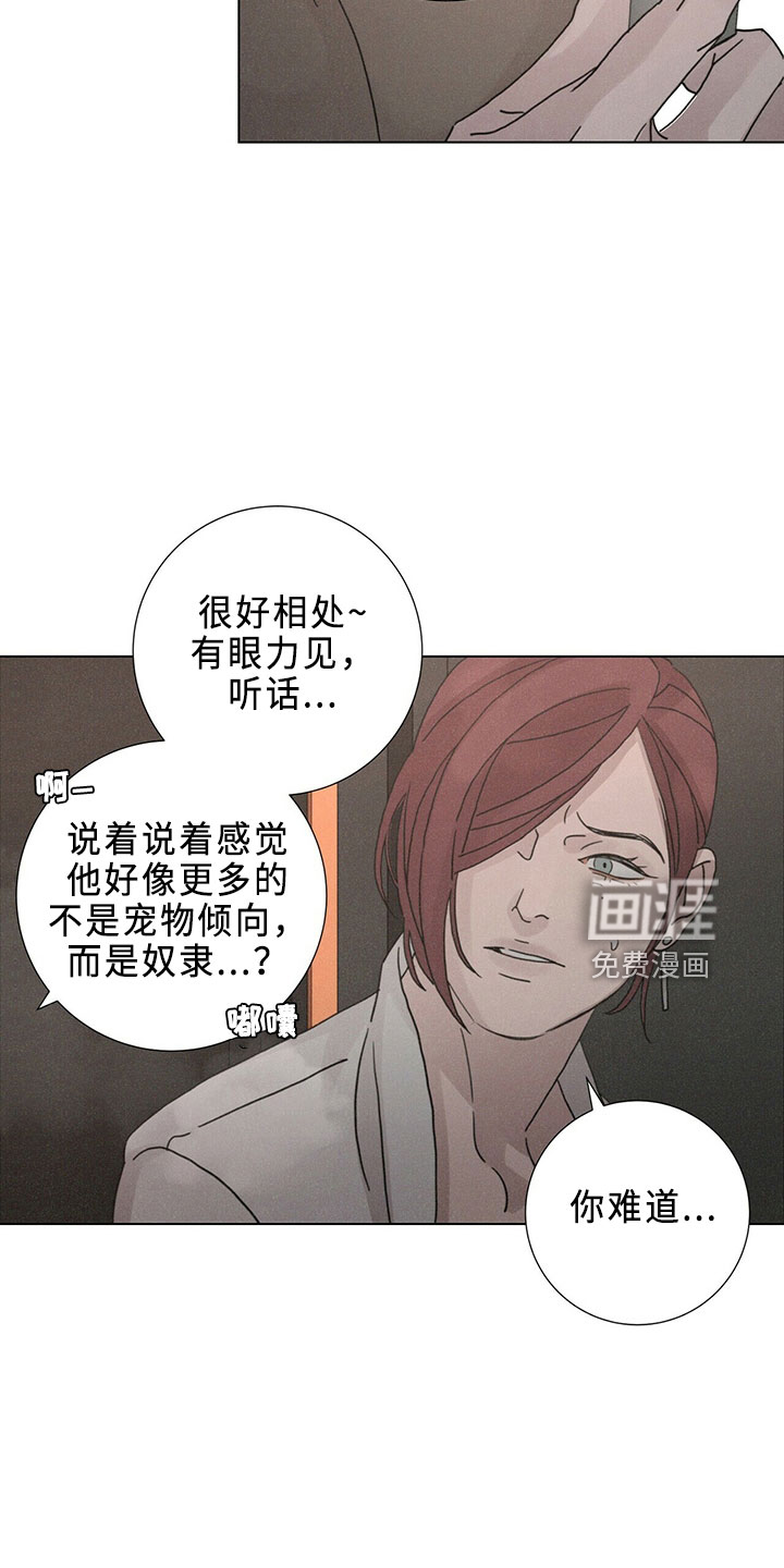 爱情深渊 第24话 第14页