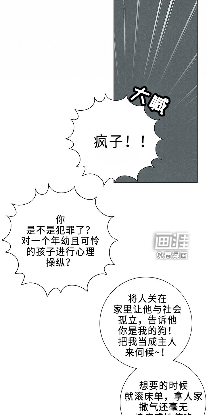 爱情深渊 第24话 第16页