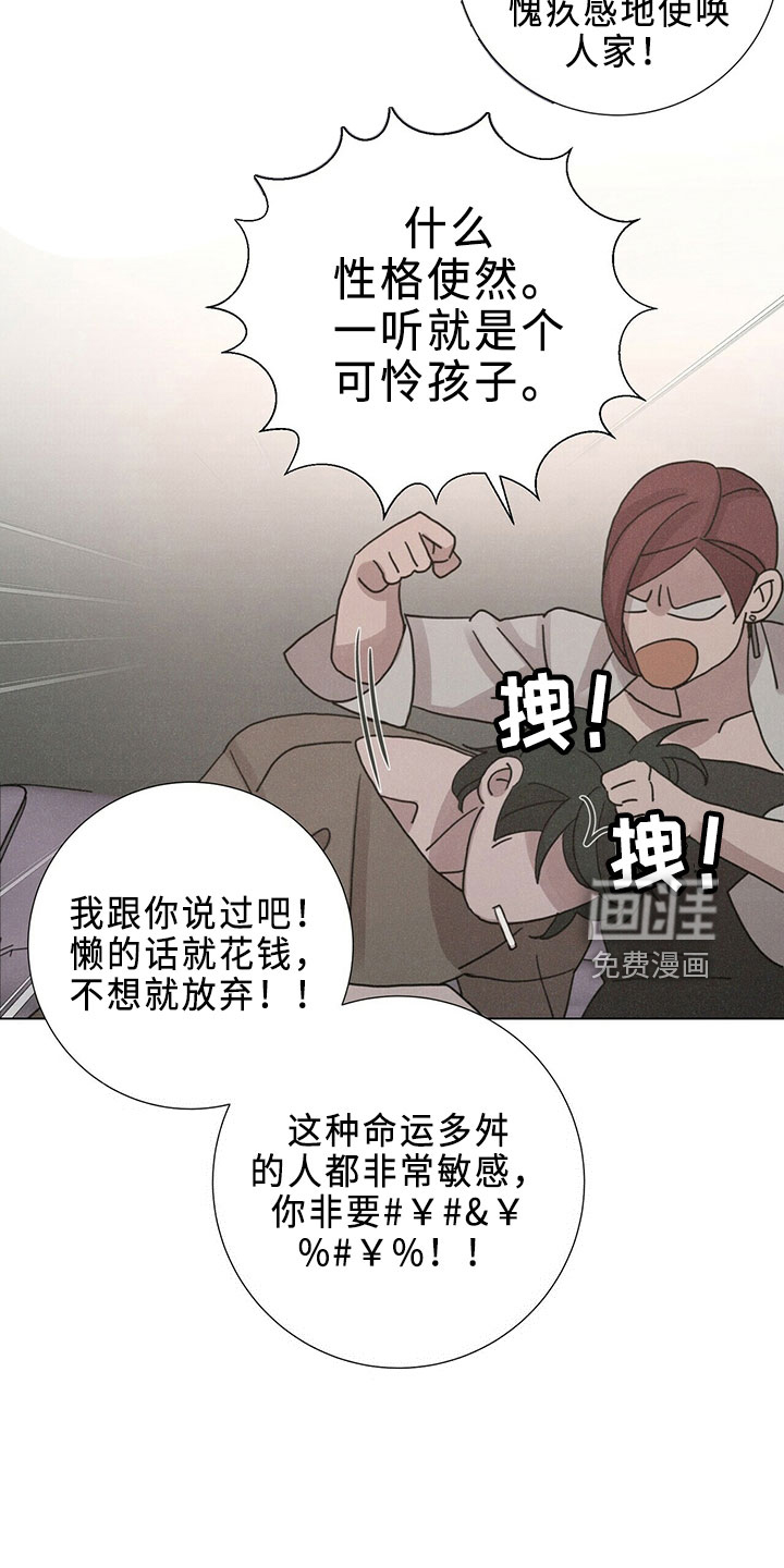 爱情深渊 第24话 第17页