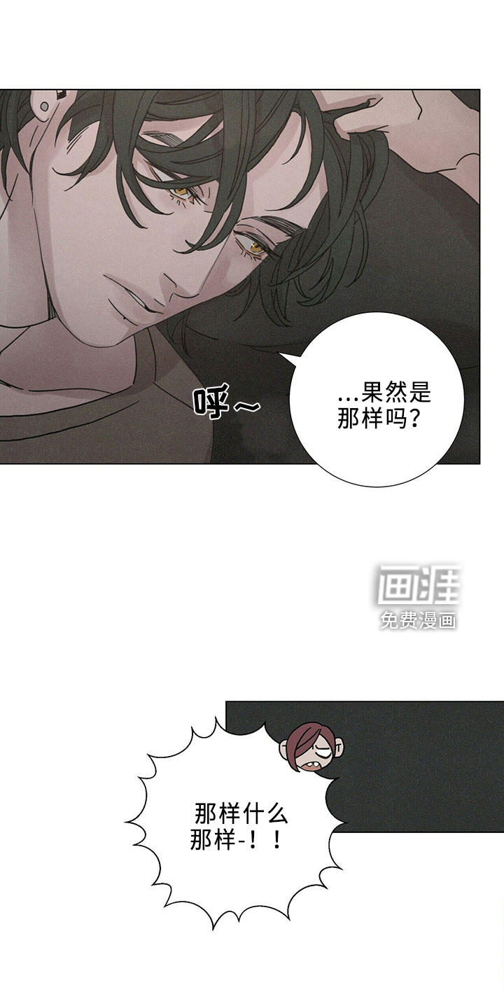 爱情深渊 第24话 第18页