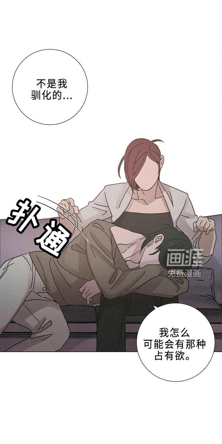 爱情深渊 第24话 第19页