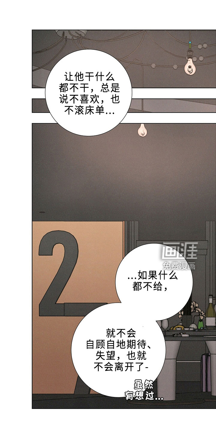 爱情深渊 第24话 第20页