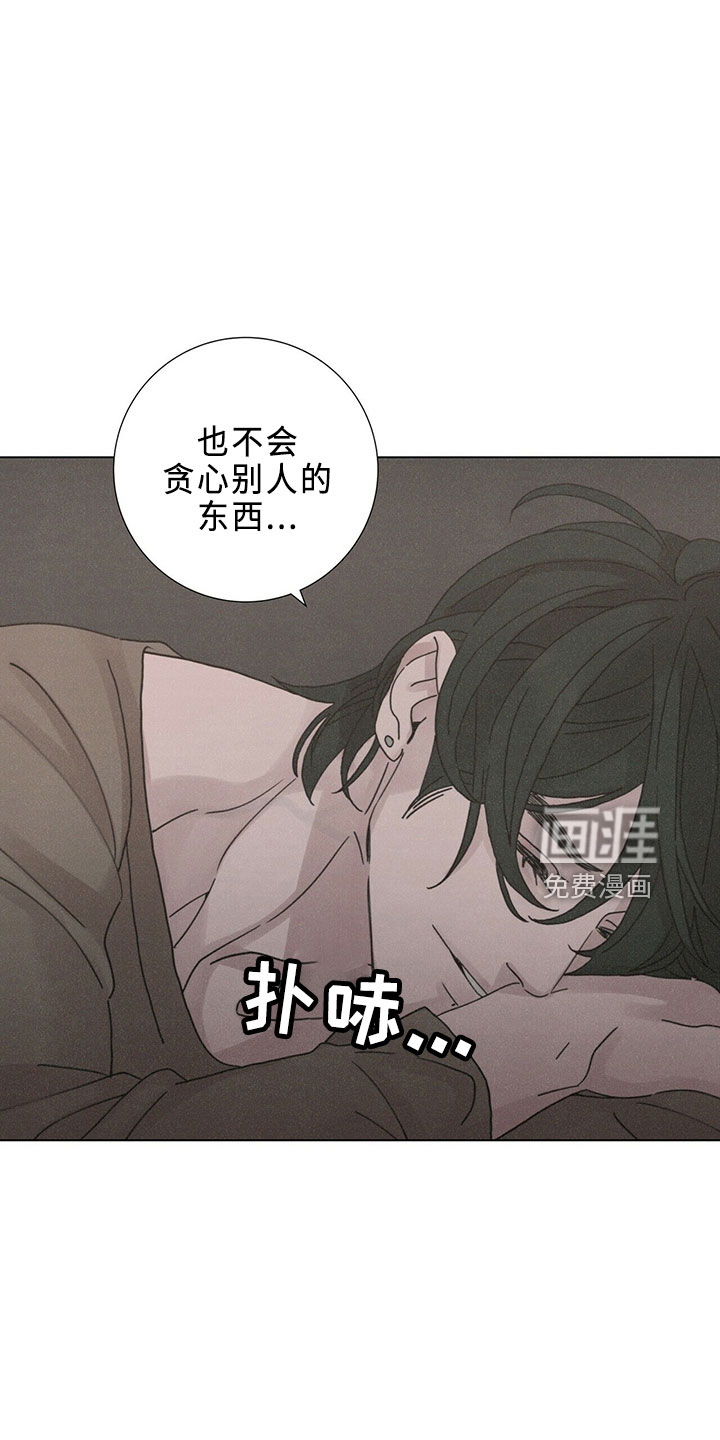 爱情深渊 第24话 第21页