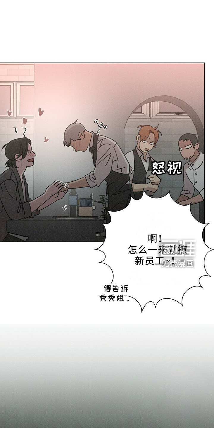 爱情深渊 第25话 第5页