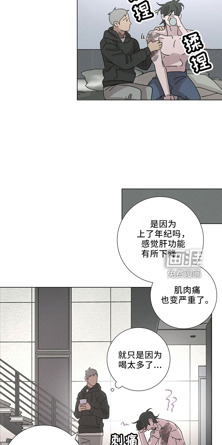 爱情深渊 第25话 第9页