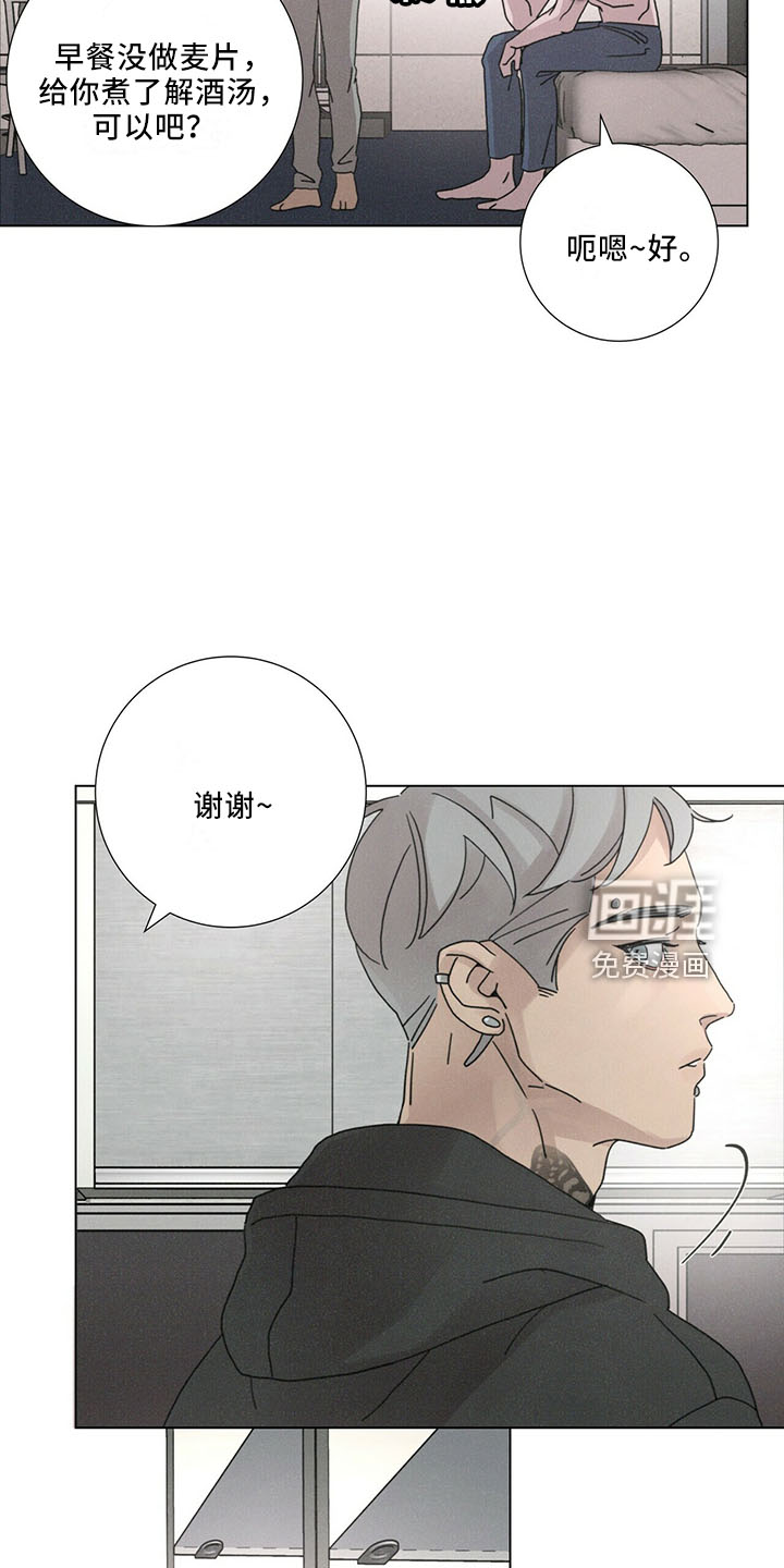 爱情深渊 第25话 第10页