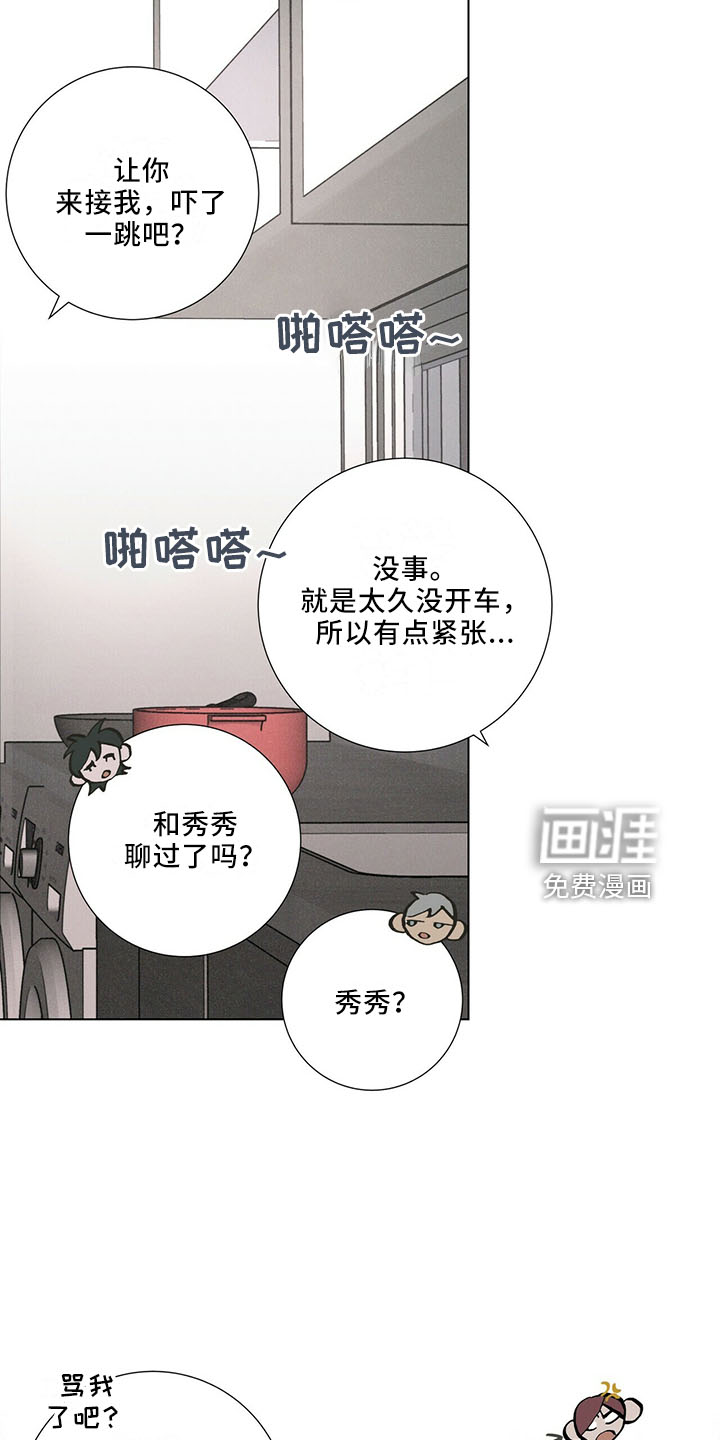 爱情深渊 第25话 第11页