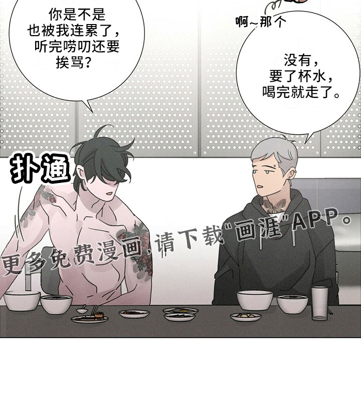 爱情深渊 第25话 第12页