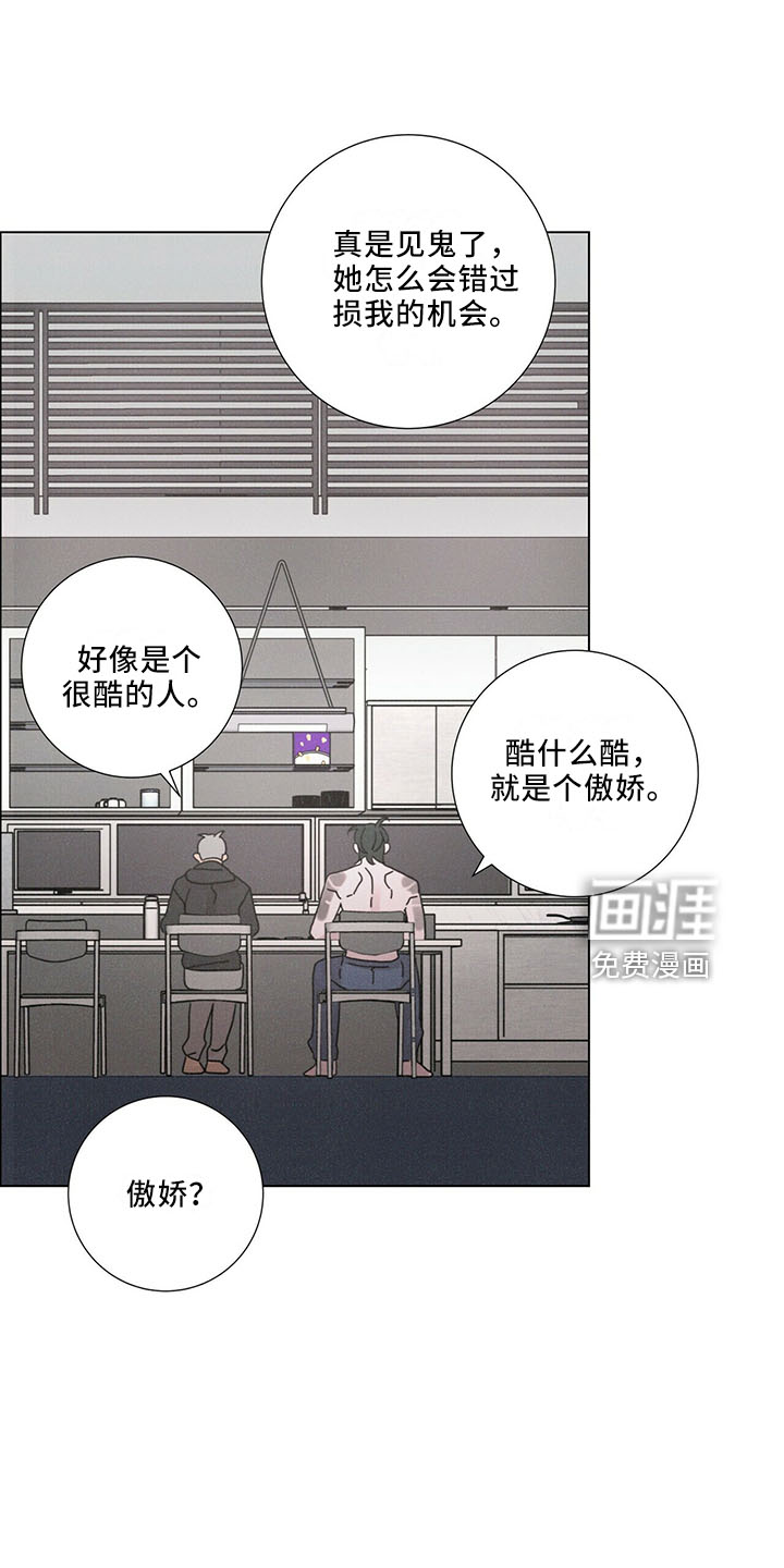 爱情深渊 第25话 第13页