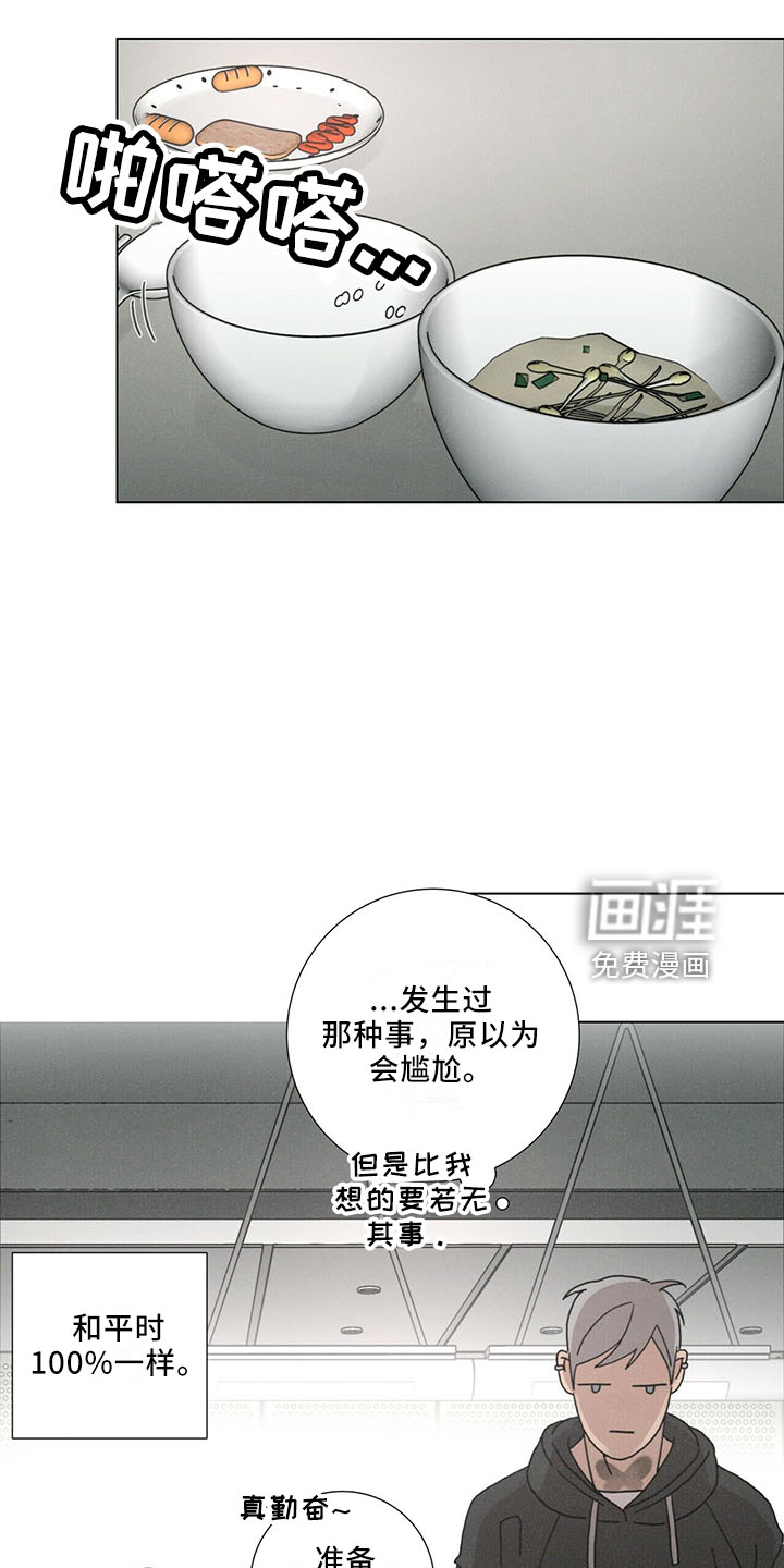 爱情深渊 第25话 第14页