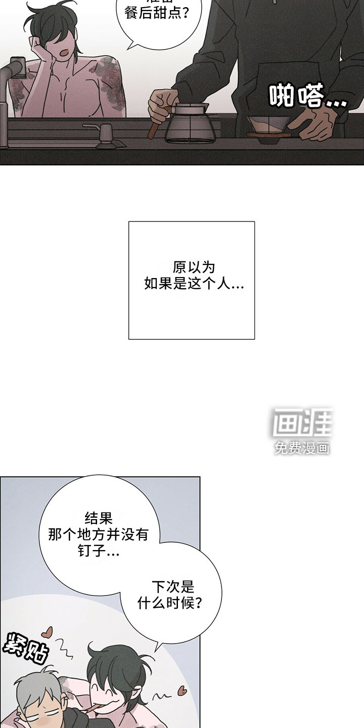 爱情深渊 第25话 第15页