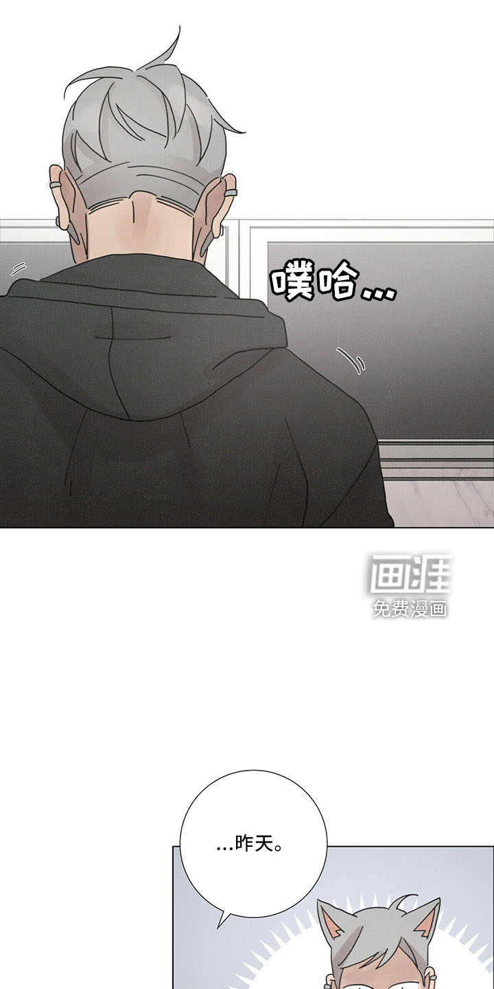 爱情深渊 第25话 第17页