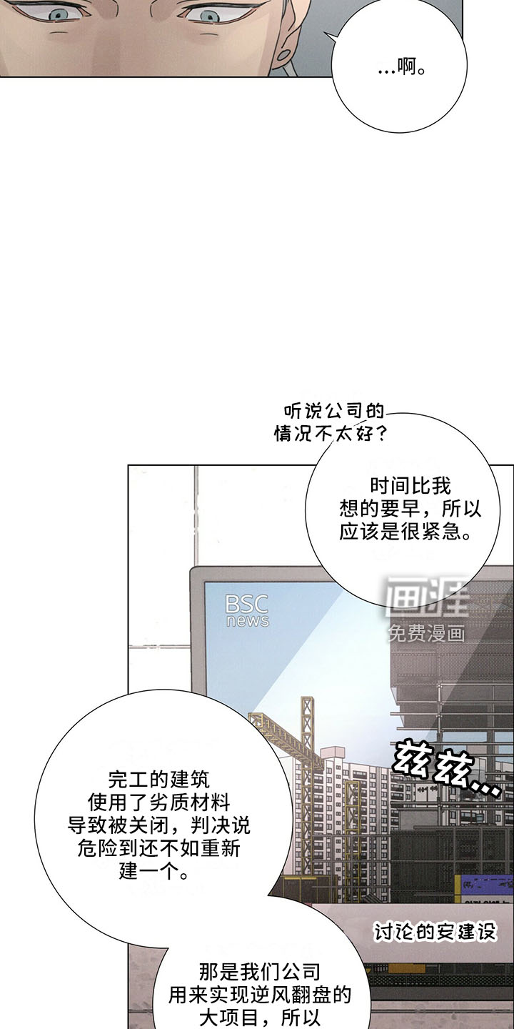 爱情深渊 第25话 第20页