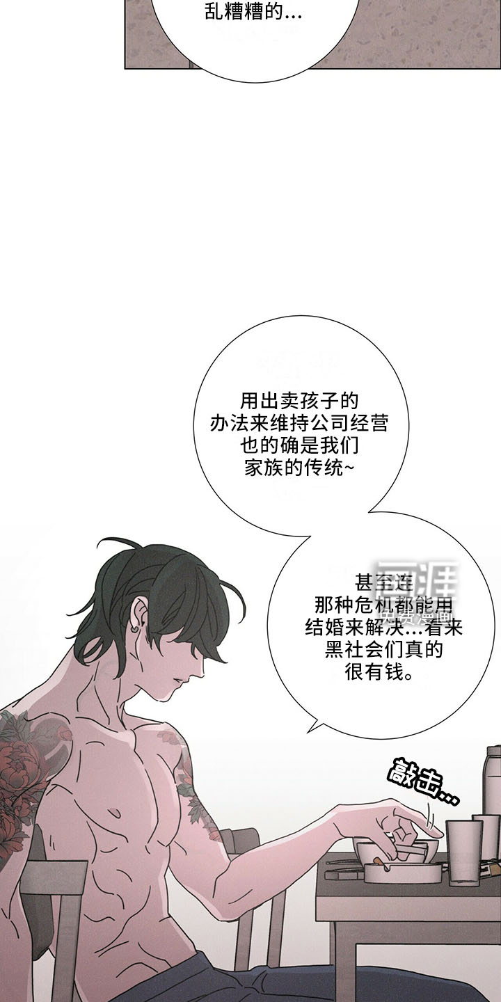 爱情深渊 第25话 第21页