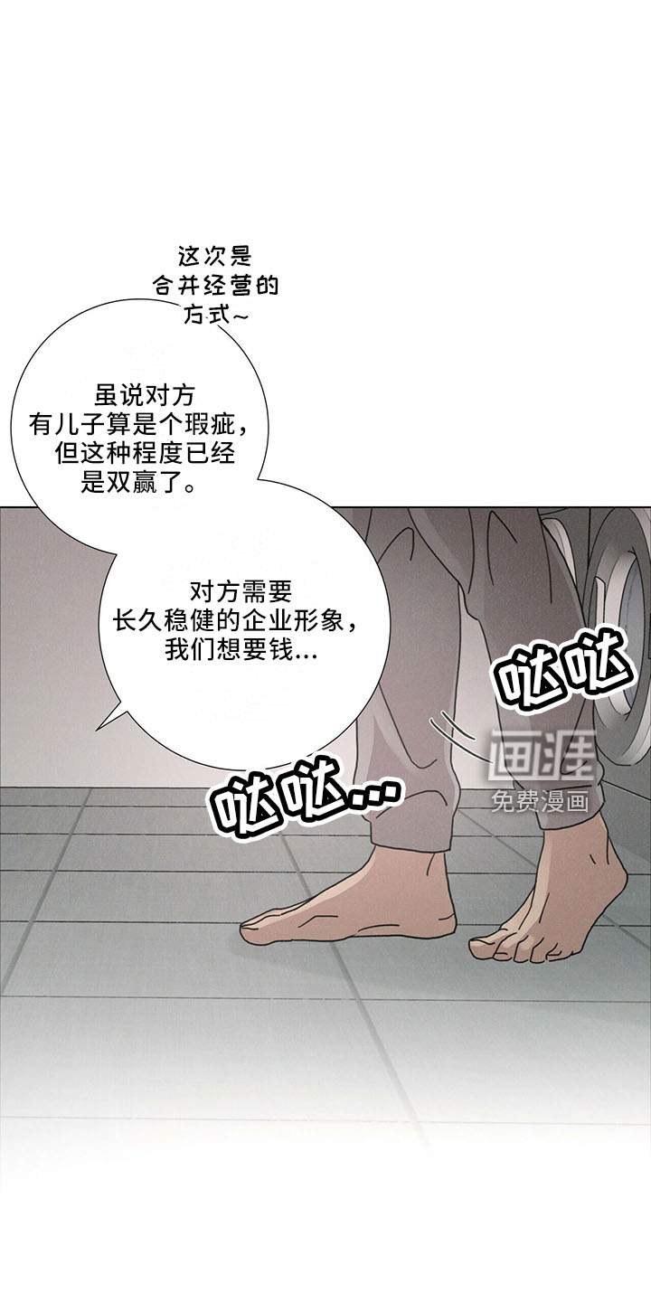 爱情深渊 第25话 第23页