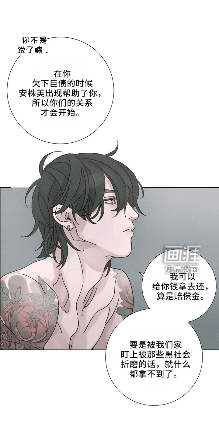 爱情深渊 第26话 第0页