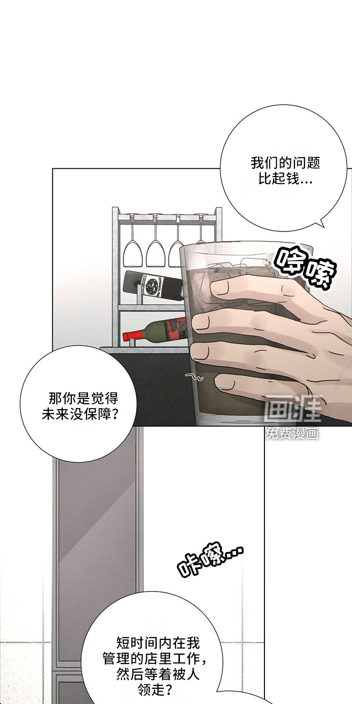 爱情深渊 第26话 第1页