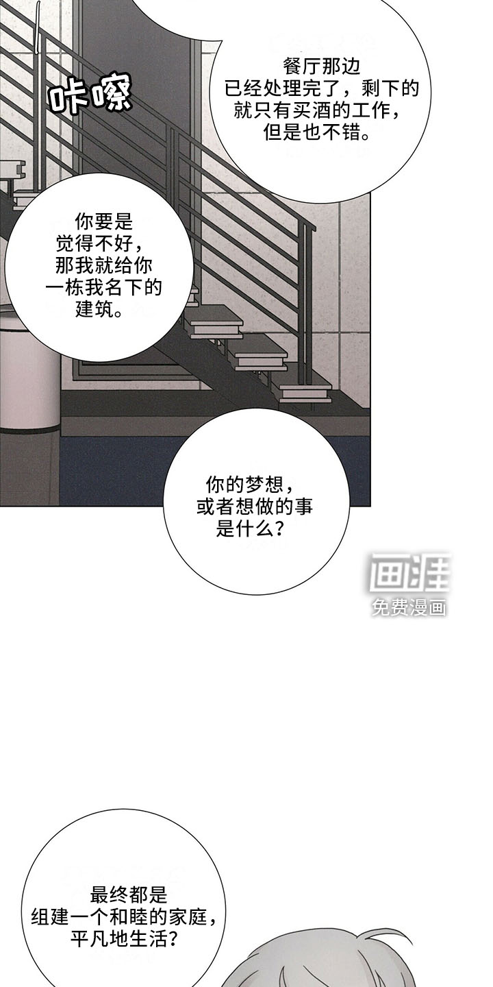 爱情深渊 第26话 第2页