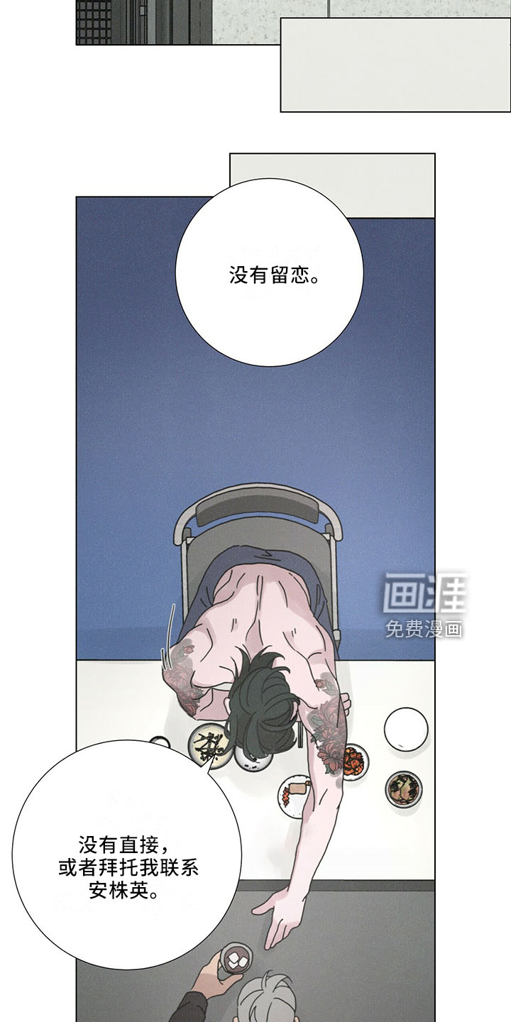 爱情深渊 第26话 第4页