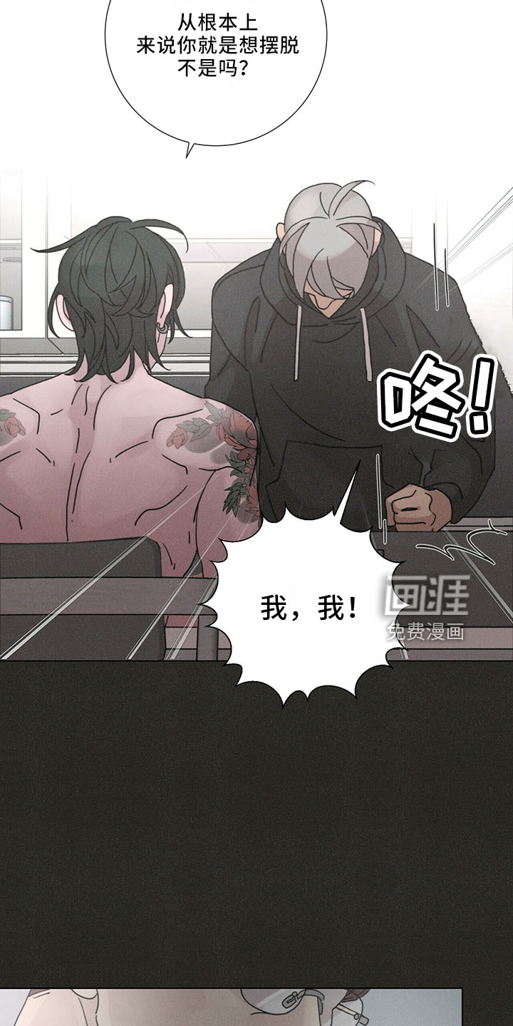 爱情深渊 第26话 第6页