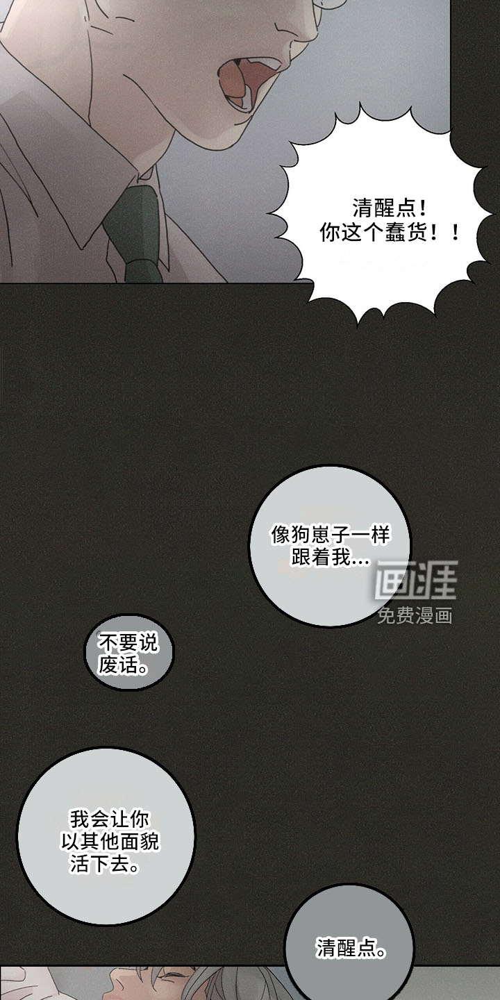 爱情深渊 第26话 第7页