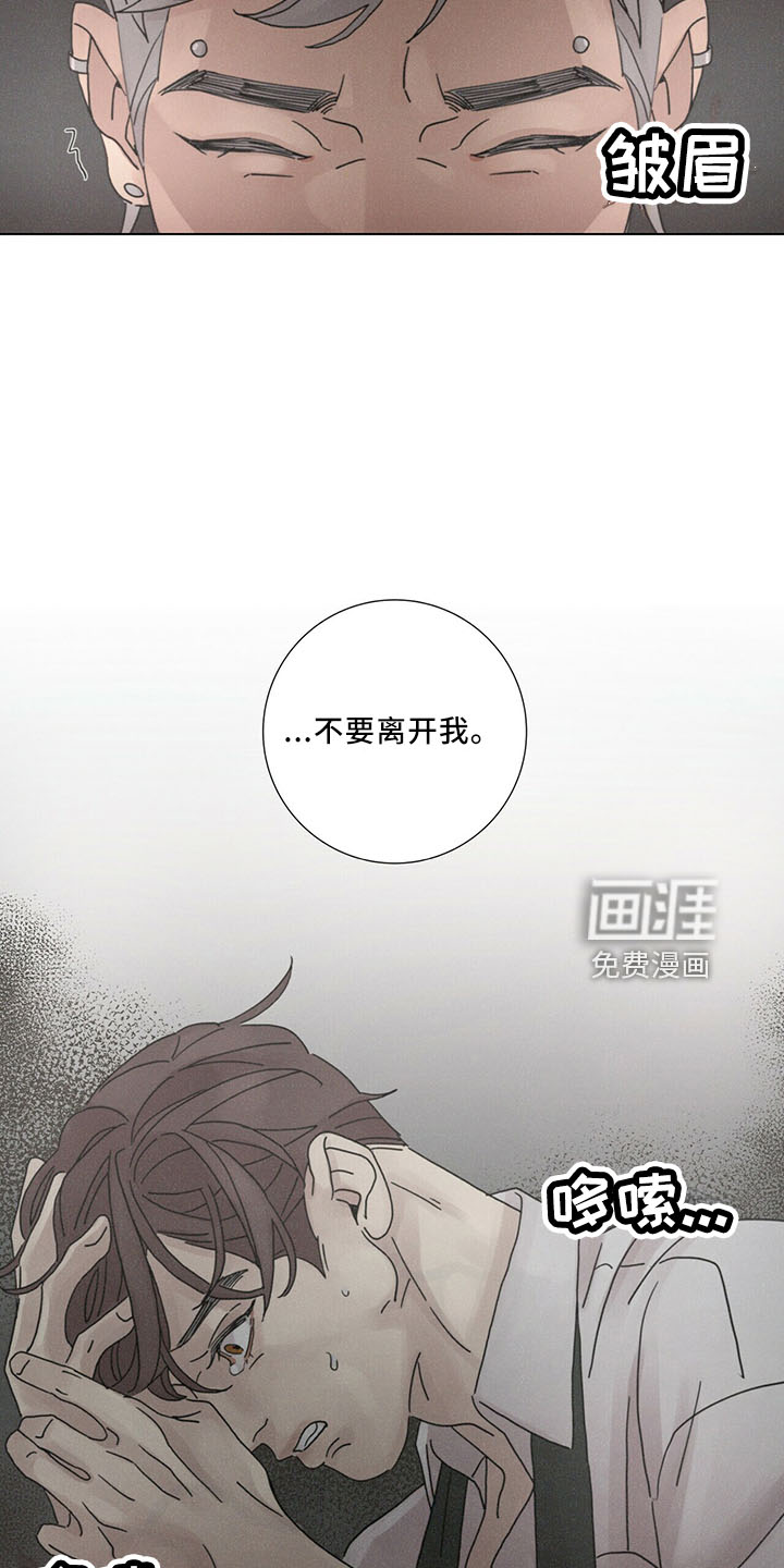 爱情深渊 第26话 第9页