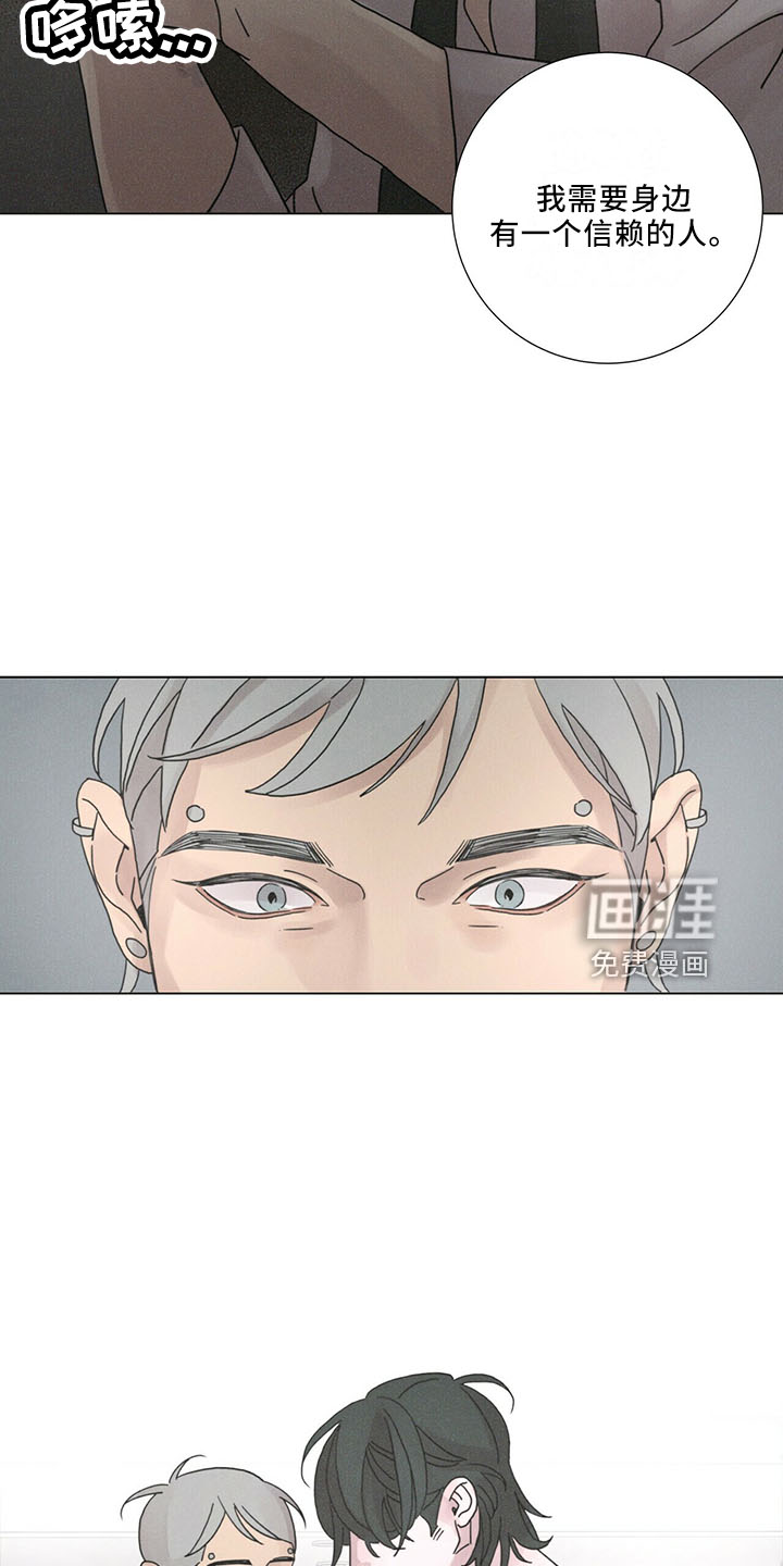 爱情深渊 第26话 第10页