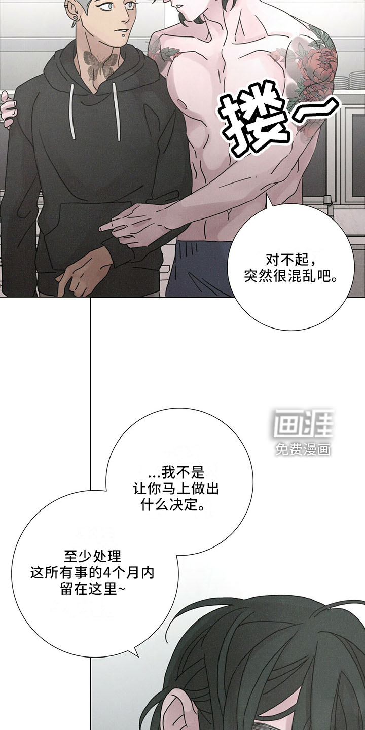 爱情深渊 第26话 第11页