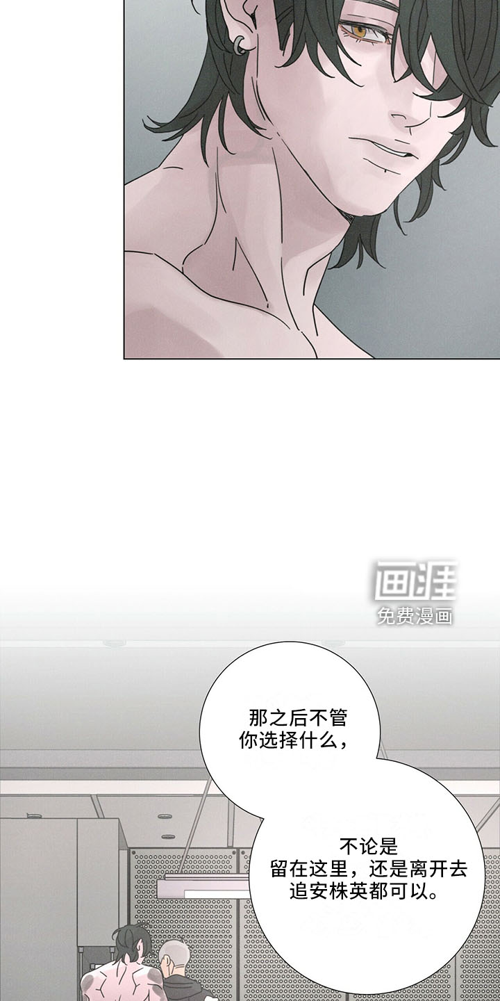 爱情深渊 第26话 第12页