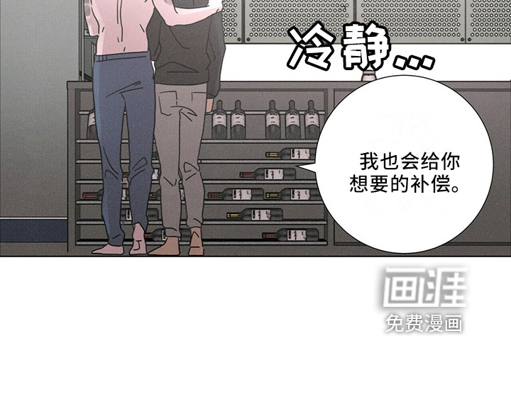 爱情深渊 第26话 第13页