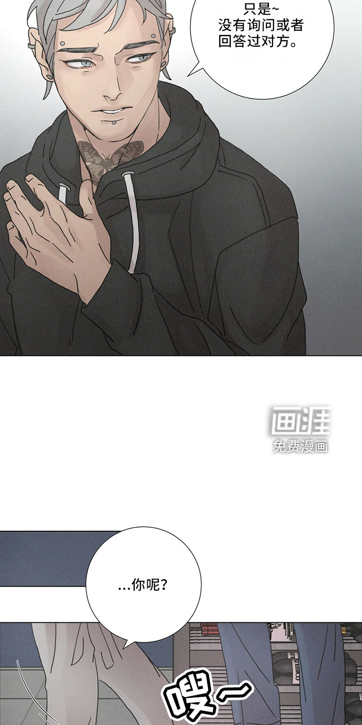 爱情深渊 第26话 第15页