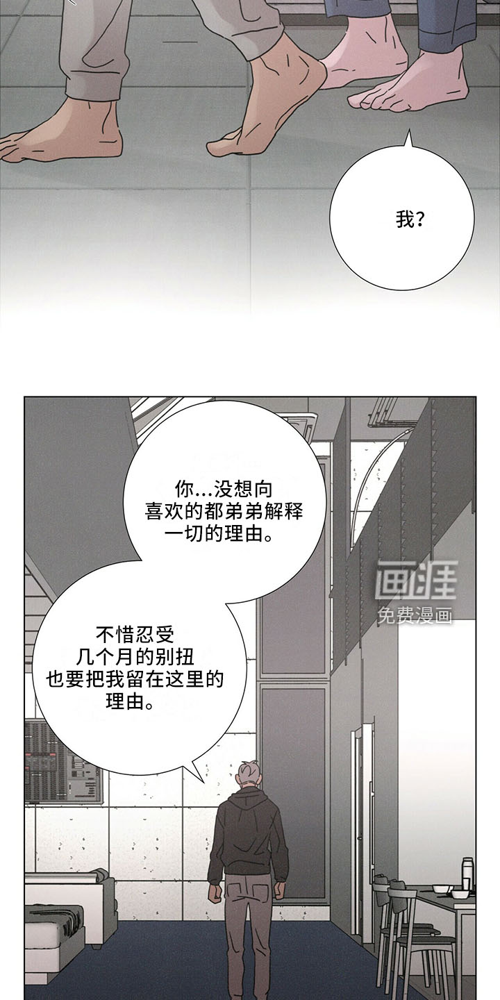 爱情深渊 第26话 第16页