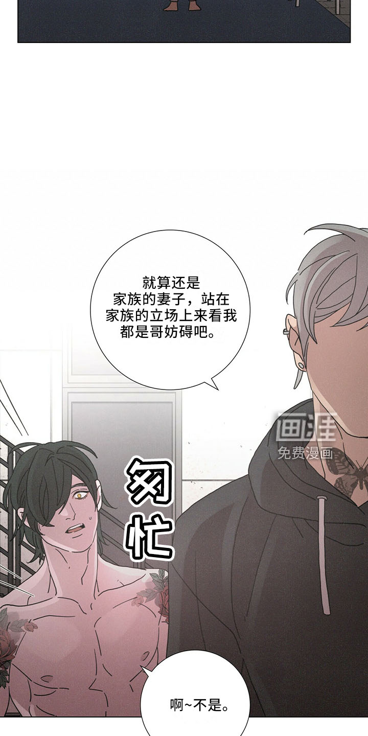 爱情深渊 第26话 第17页