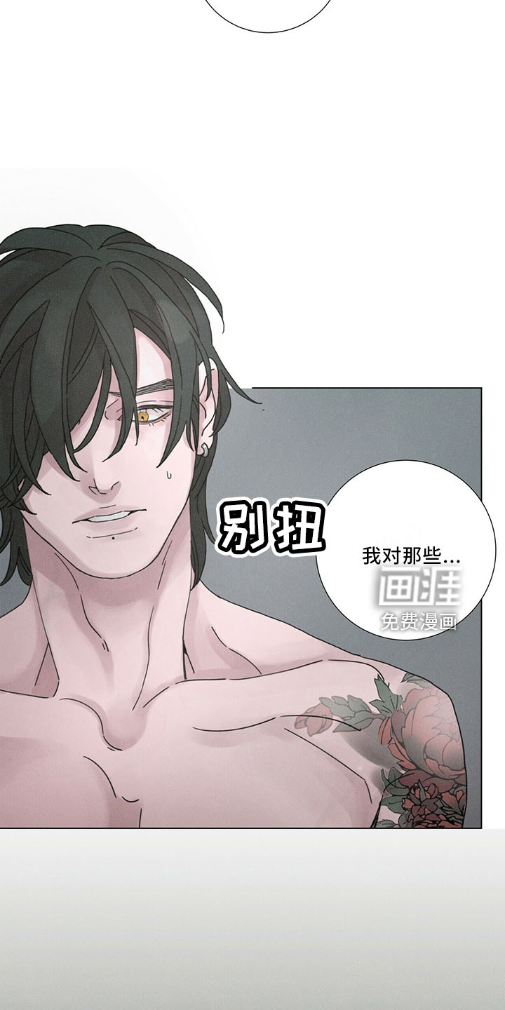 爱情深渊 第26话 第18页