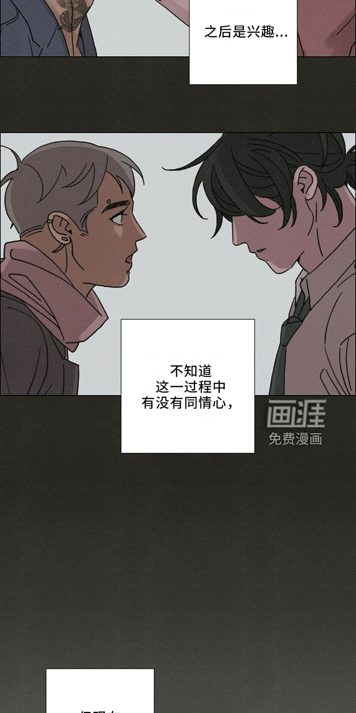 爱情深渊 第26话 第20页