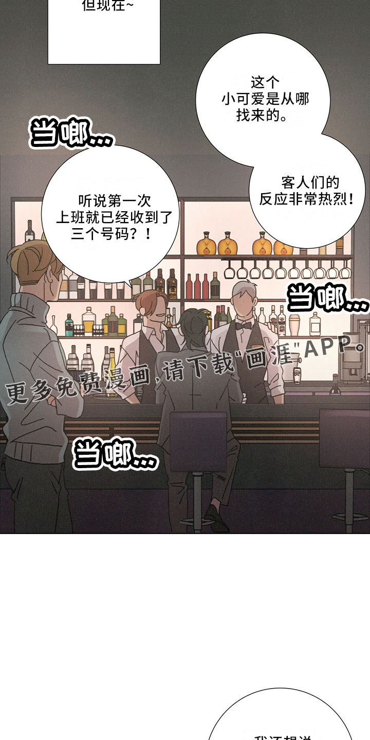 爱情深渊 第26话 第21页